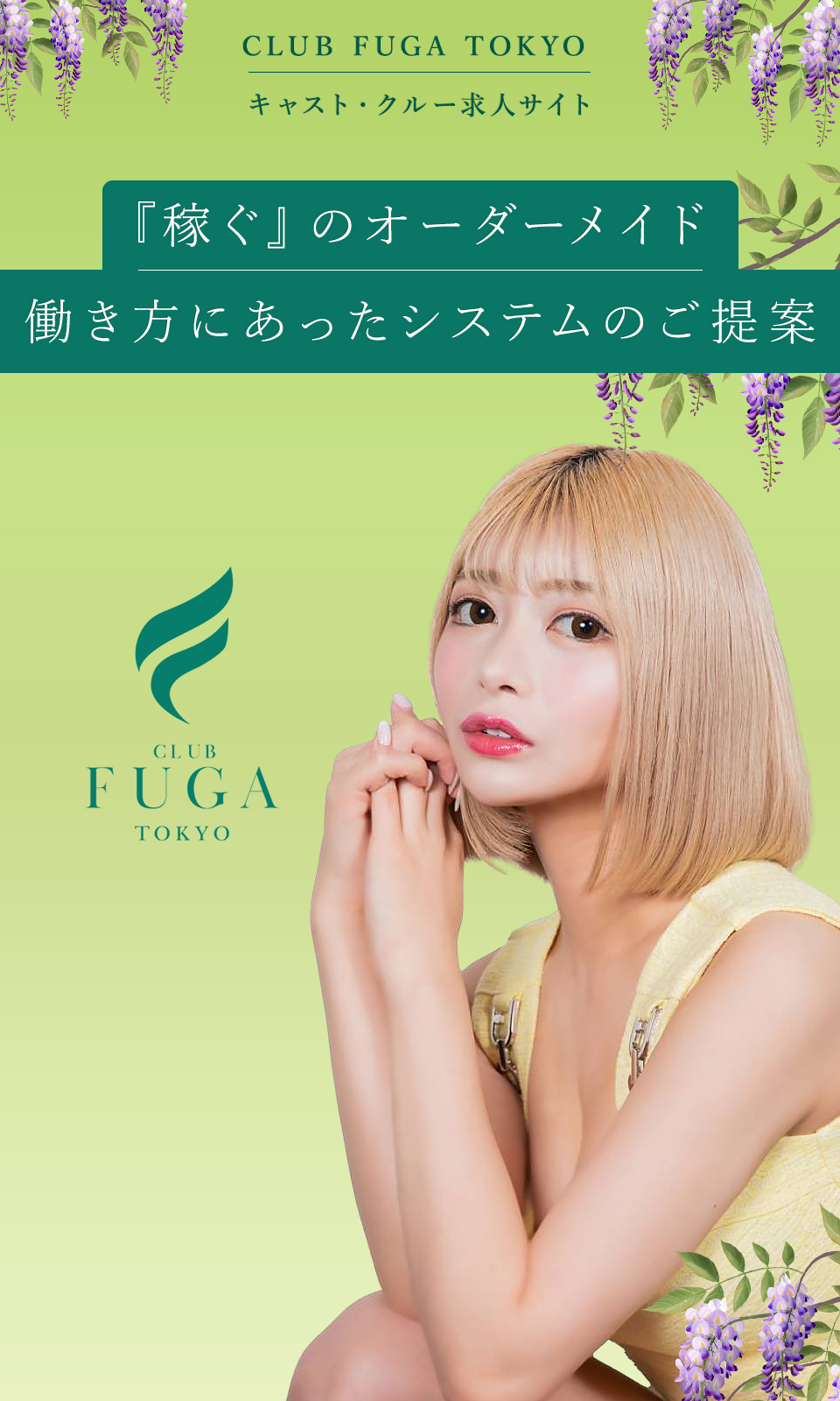 六本木キャバクラCLUB FUGA TOKYO