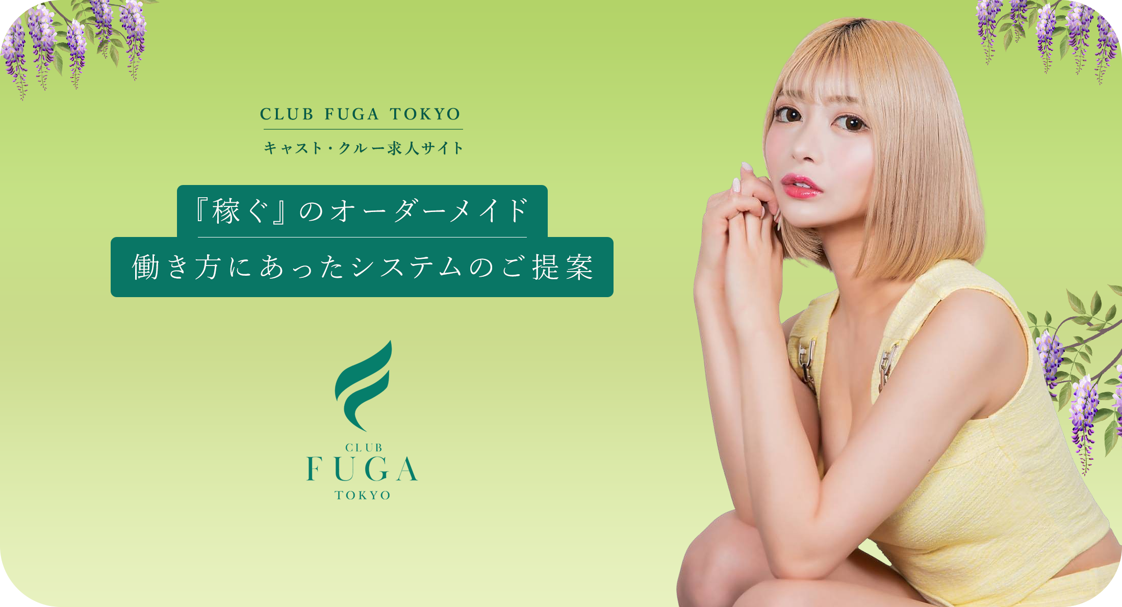 六本木キャバクラCLUB FUGA TOKYO